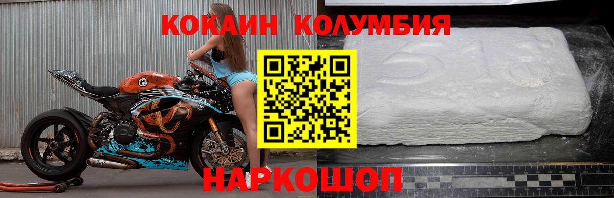Краснокамск  Кокаин Fish Scale  Вход с VPN  КОКАИН Колумбийский 