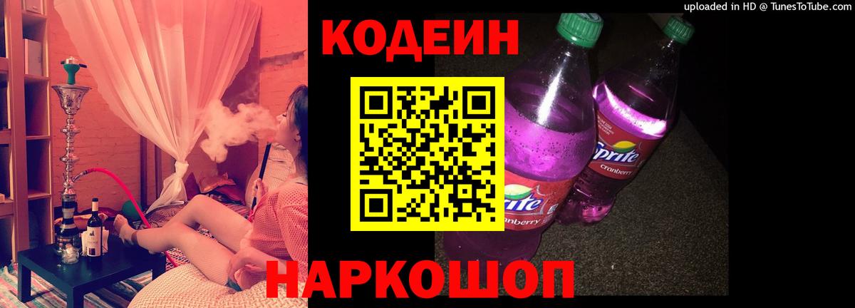Краснокамск  Codein напиток Lean (лин)  Вход с VPN 