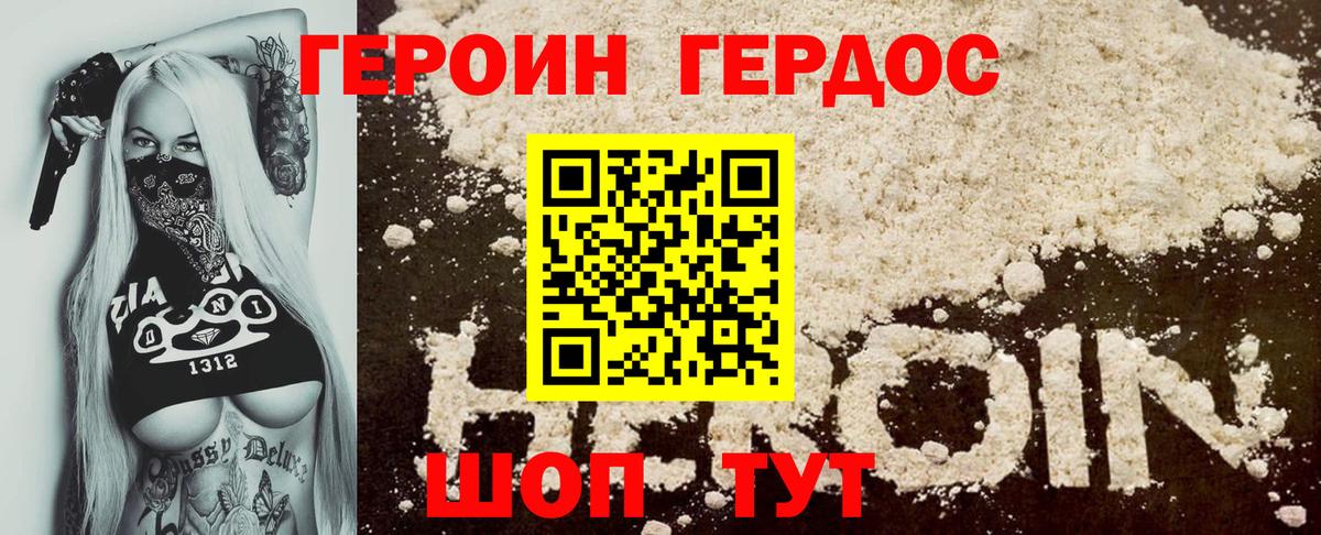 Героин Heroin  Вход с VPN  Краснокамск 