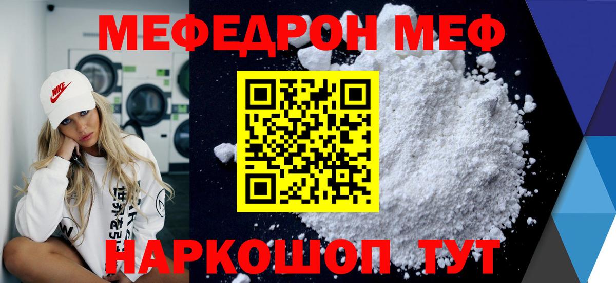 МЕФ кристаллы Краснокамск