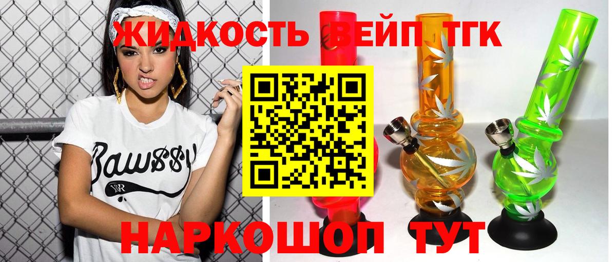 Дистиллят ТГК вейп  Вход с VPN  Краснокамск 